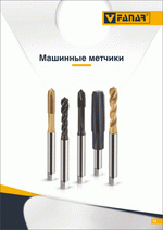 Машинные метчики FANAR 2018
