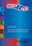 Полный каталог MEGA-TEC 2017